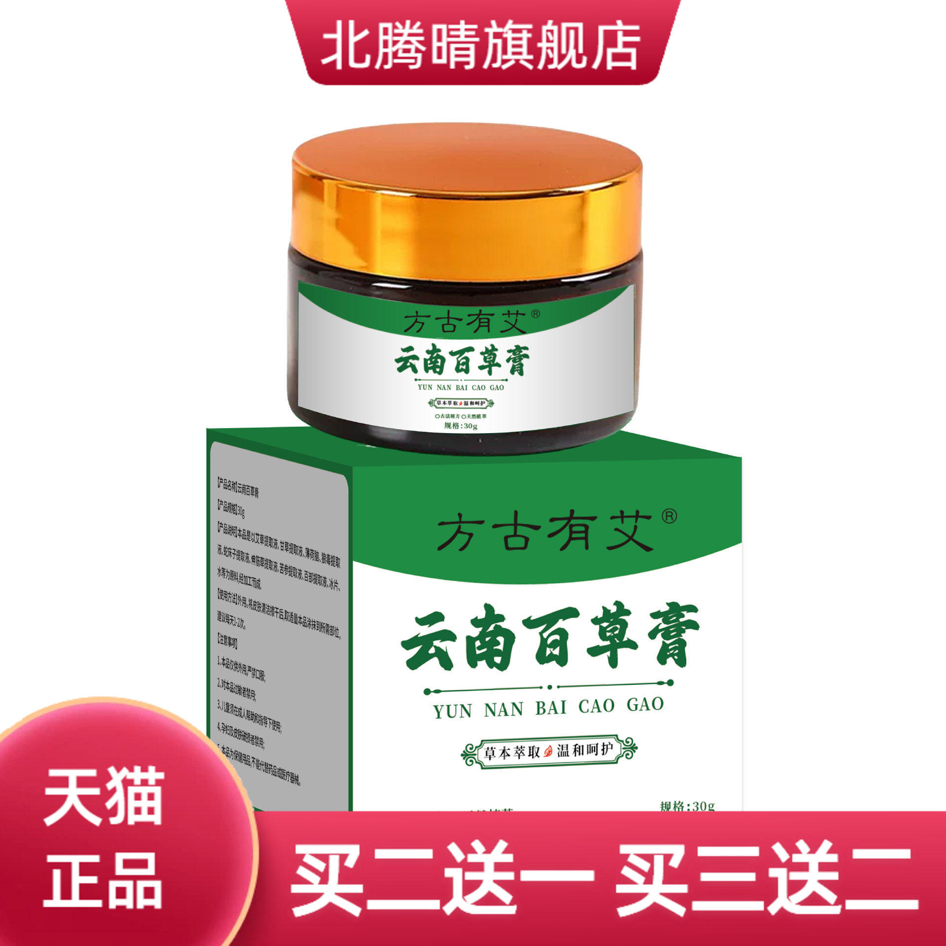 云南百草膏草本艾草膏皮肤适用