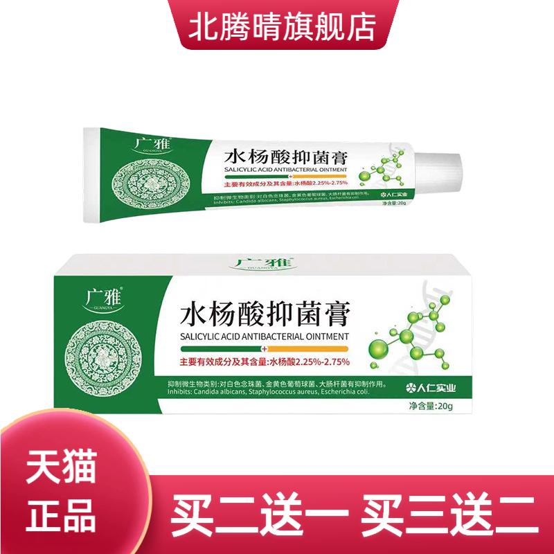 水杨酸抑菌膏手脚干燥印黑头闭口