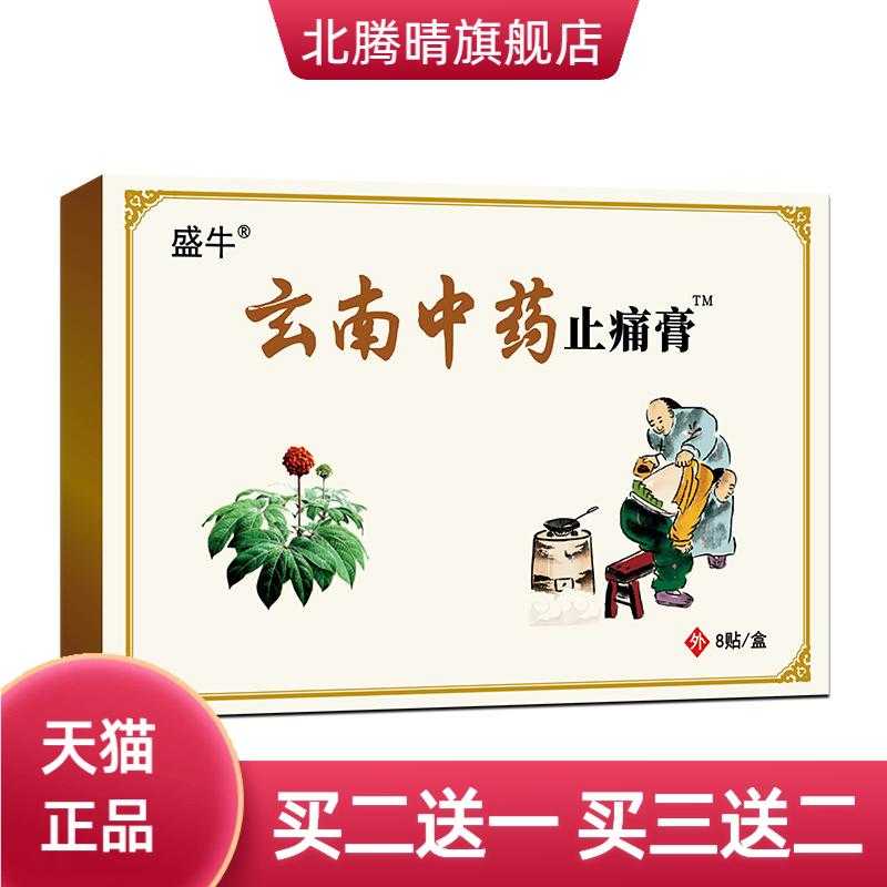 云南膏药颈椎贴膏药贴老黑膏热贴