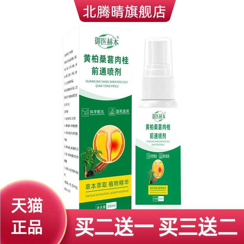 御医赫本黄柏桑葚肉桂前通植物精