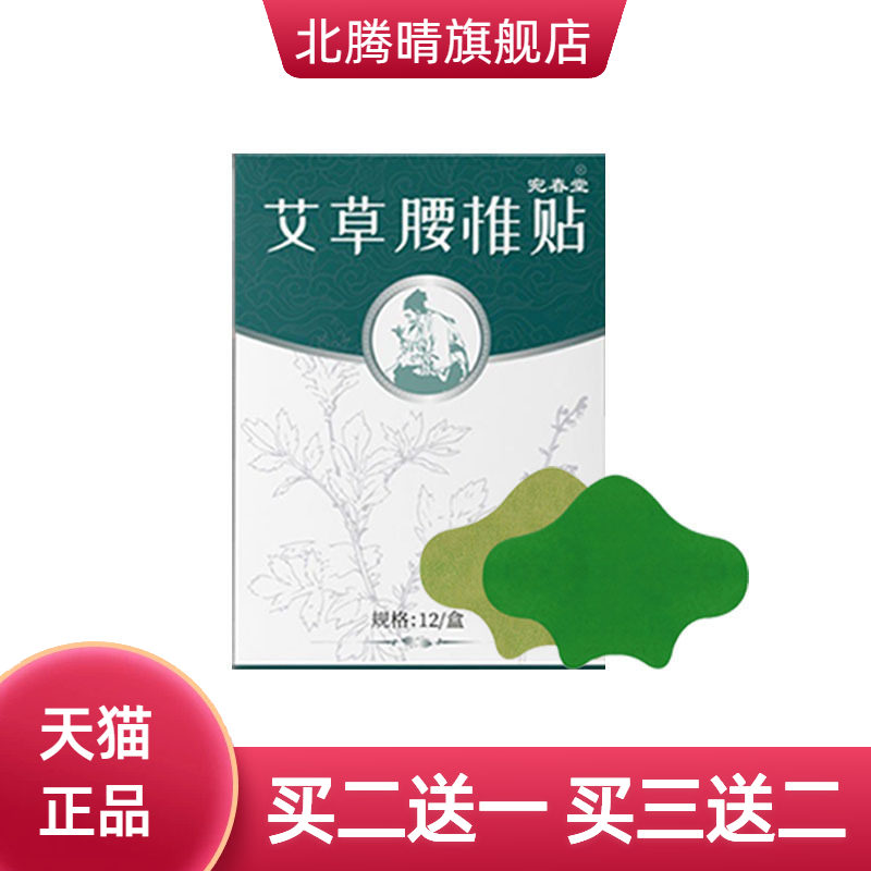 艾草腰椎贴肩颈贴热热敷关节贴