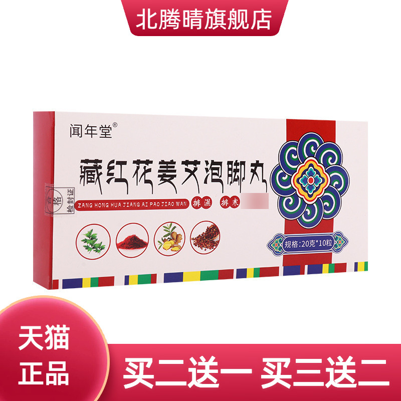 藏红花姜艾泡脚丸养生泡脚粒足浴球暴汗泡脚丸足浴丸艾草泡脚包