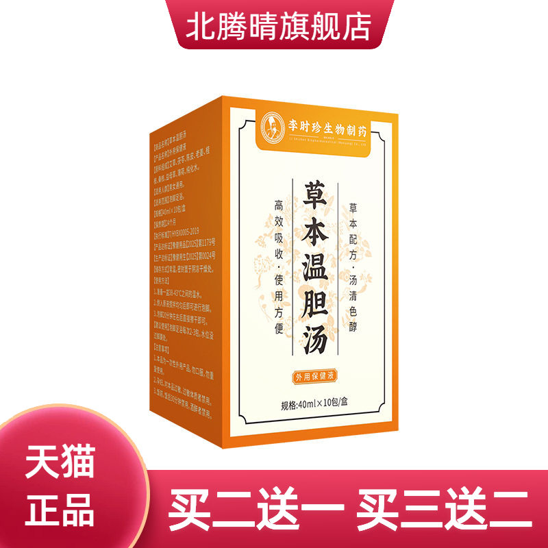 李时珍草本足浴温胆原液植萃足部