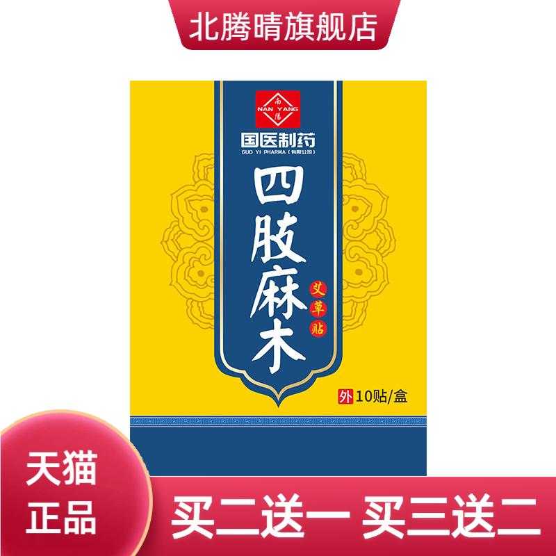 国医制药艾草四肢麻木腿脚抽筋贴