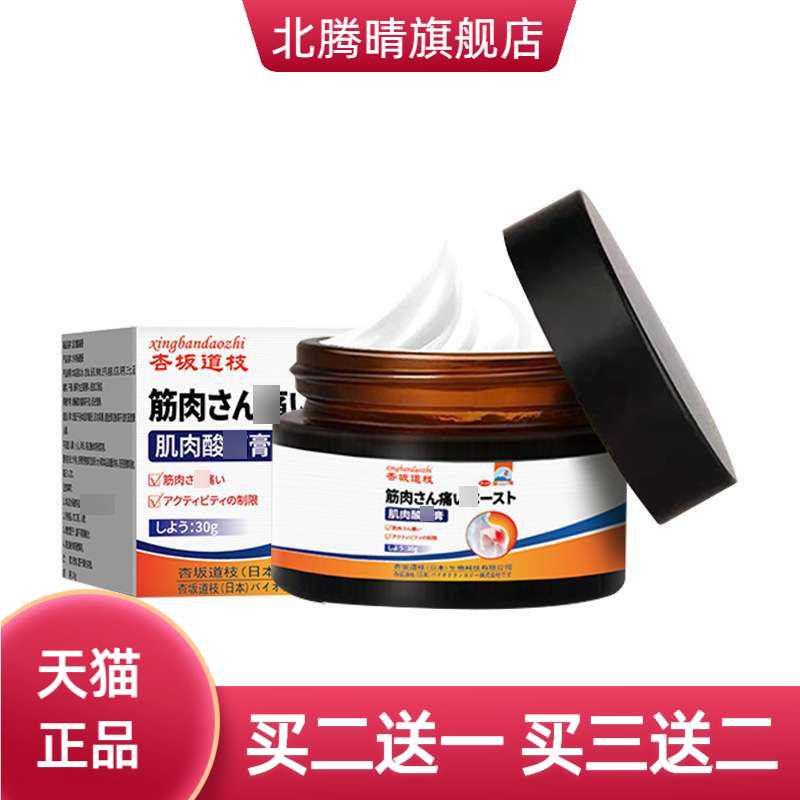 杏坂道枝植萃肌肤舒缓膏身体关节