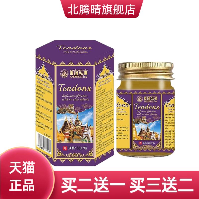 泰国卧佛老虎膏身体外用涂抹膏颈