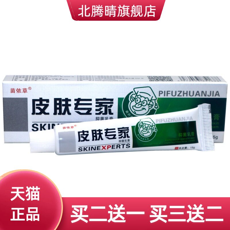 苗依草皮肤专家软膏15g草本外用