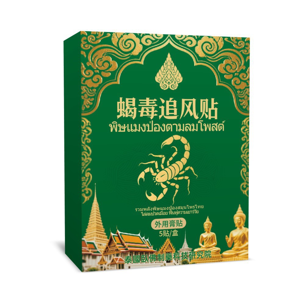 泰国蝎毒追风贴颈椎艾灸贴腰椎