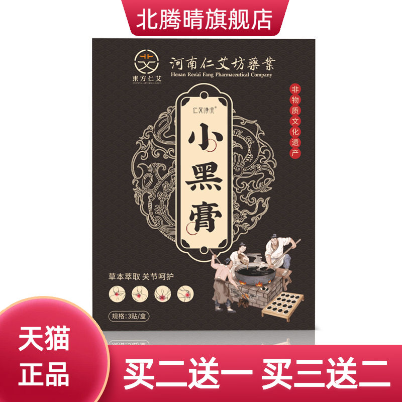 膏药贴小黑膏蜂蜜贴肩周腰椎