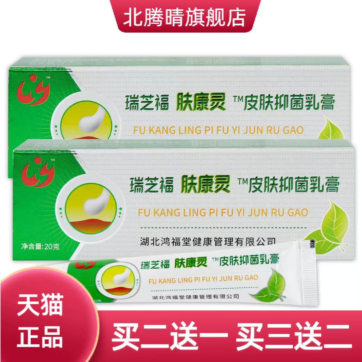 瑞芝福肤康灵皮肤抑菌乳膏外用