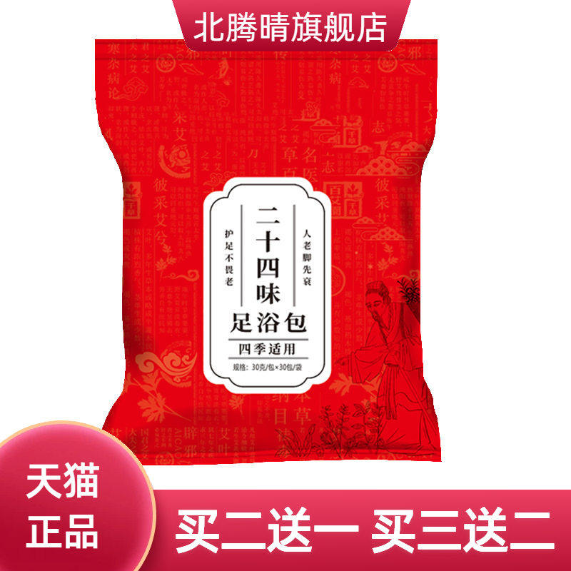 二十四味足浴包艾草泡脚药包艾叶