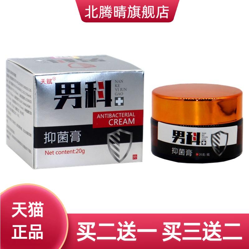 天赋男科膏正品男性私处大腿内侧
