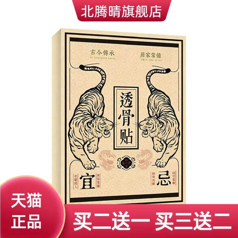 透骨贴艾灸贴温灸贴颈肩腰腿贴