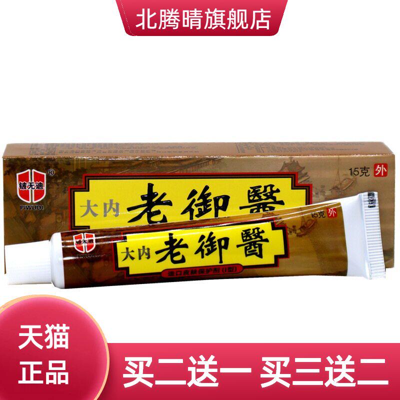 铍无迪大内老御医本乳膏老御医