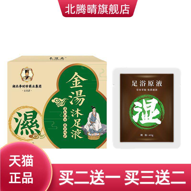 李时珍金汤沐足泡脚原液药包湿气