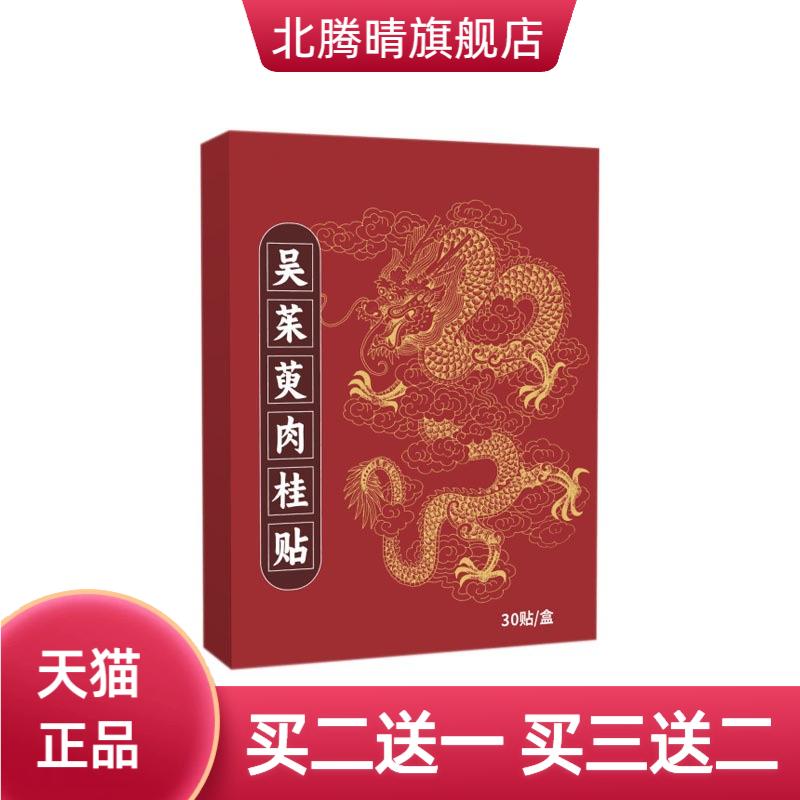 爆款吴茱萸肉桂足贴艾草热敷足底