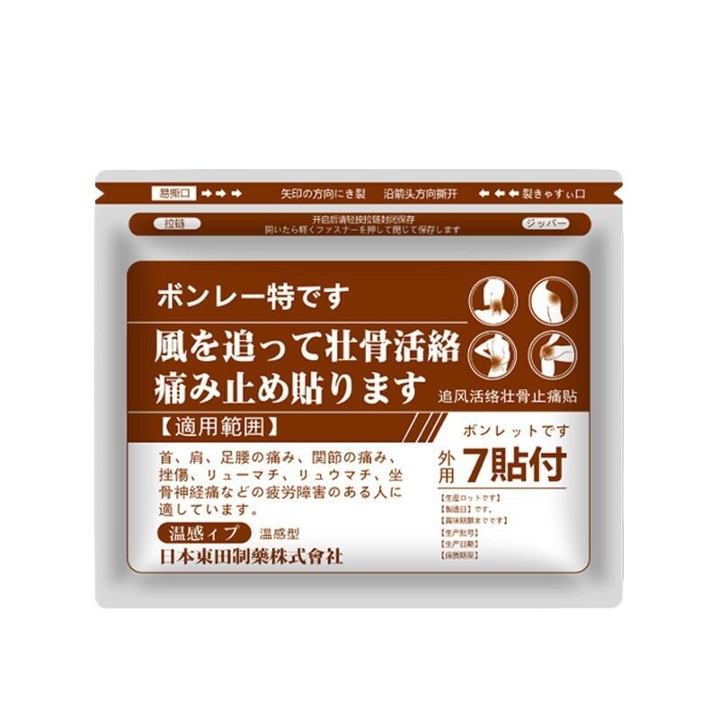日本東田追风活络温灸壮骨身体