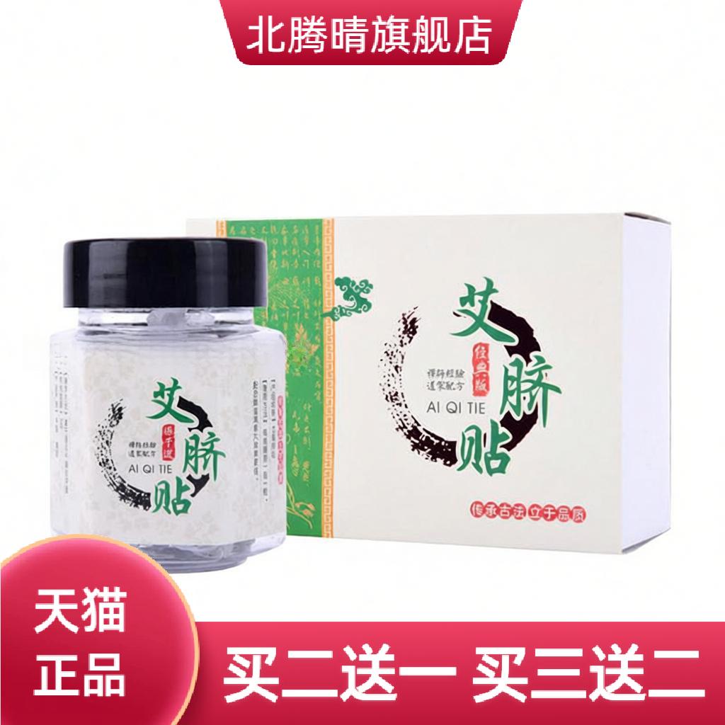 仲古艾业肚脐贴南师南怀瑾艾绒