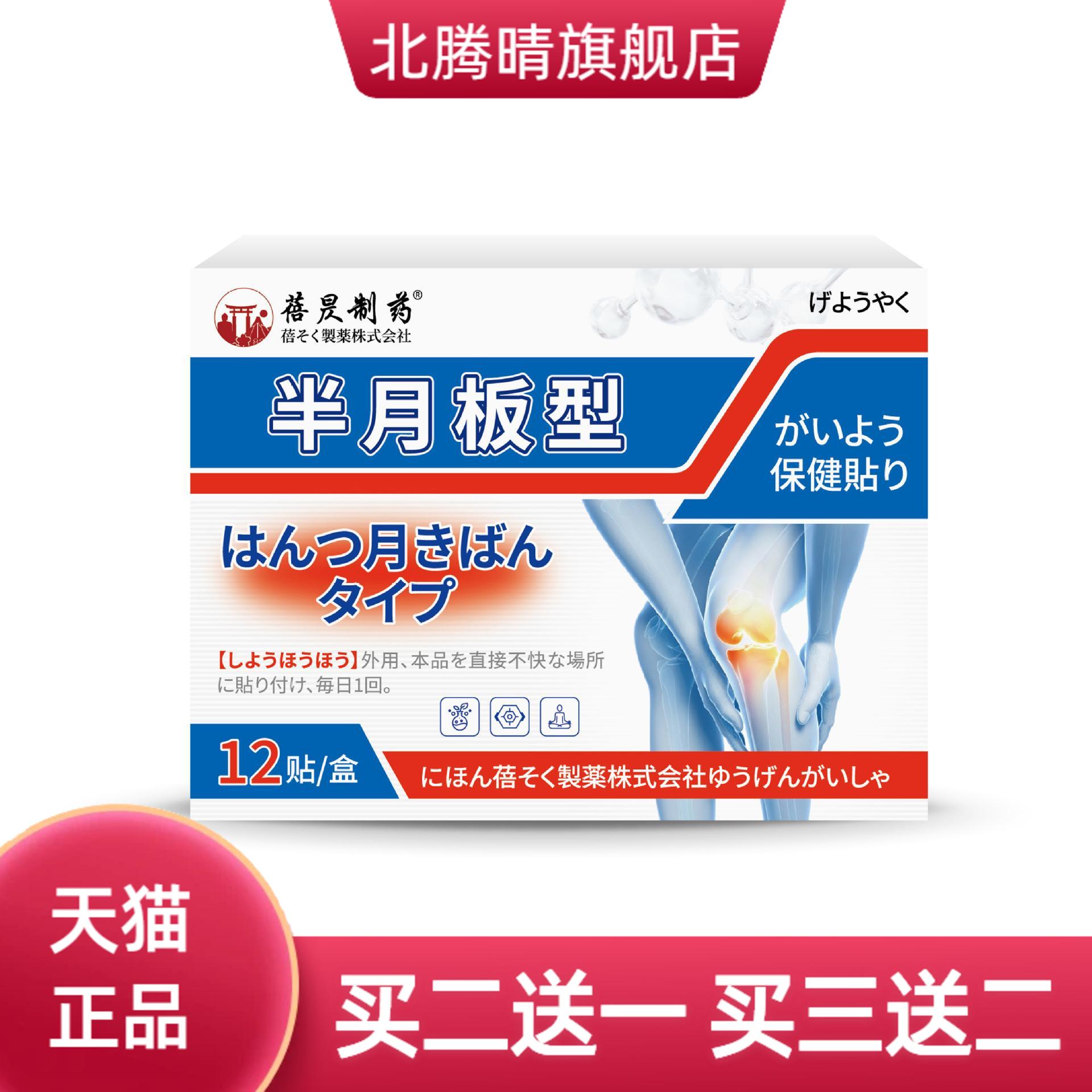 日本膝盖专用膏半月板膝关节滑膜