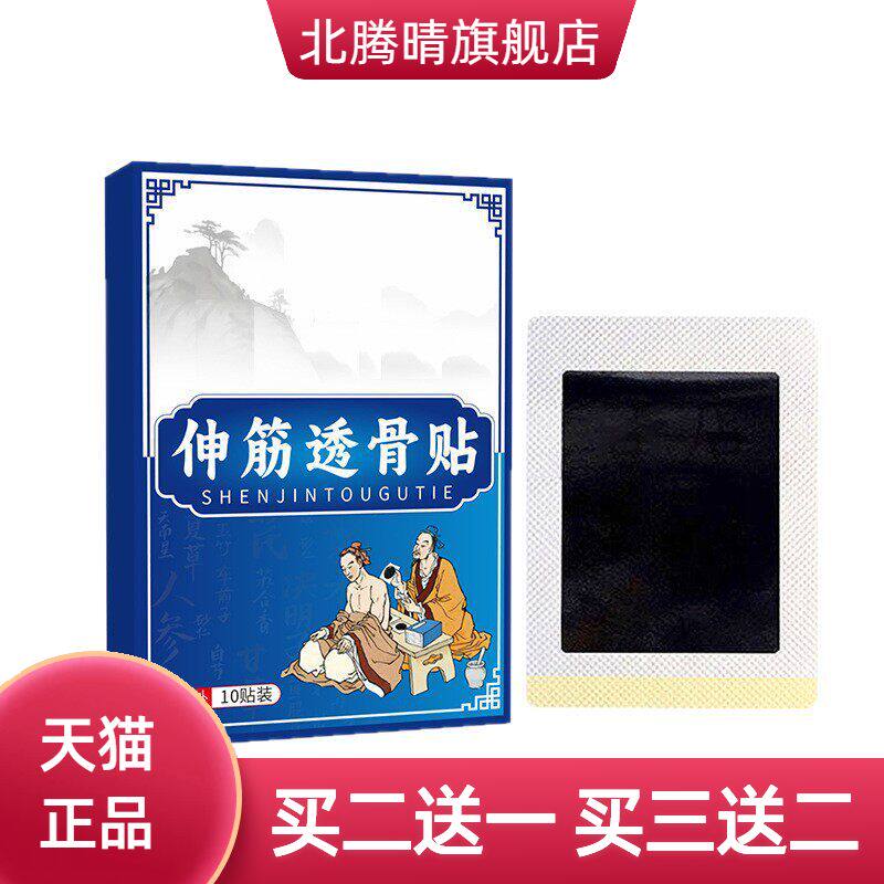 云南本草伸筋透骨贴保健贴颈肩