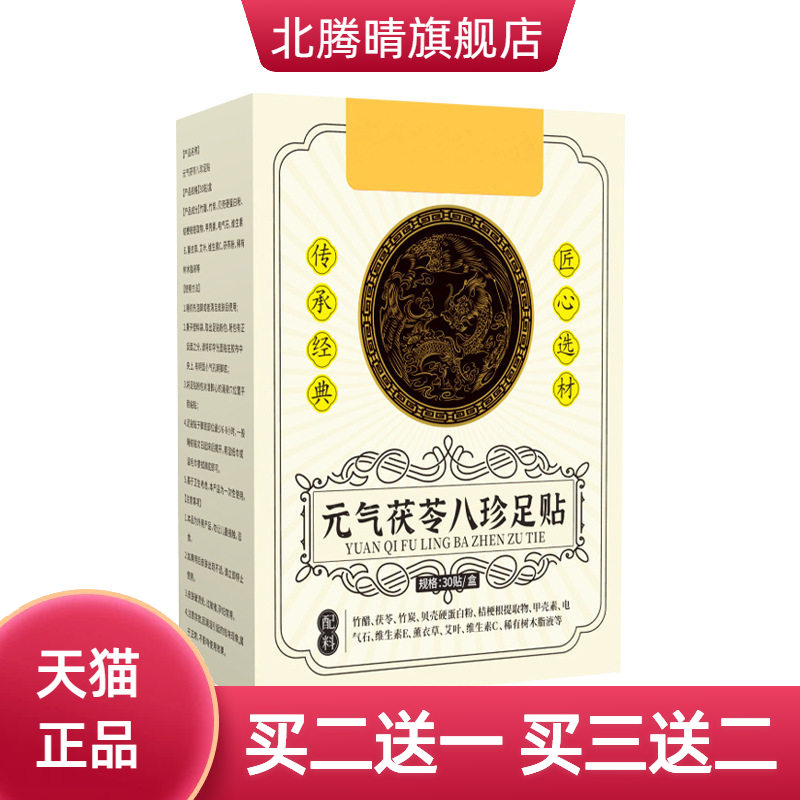 元气茯苓八珍足贴生姜艾草家用