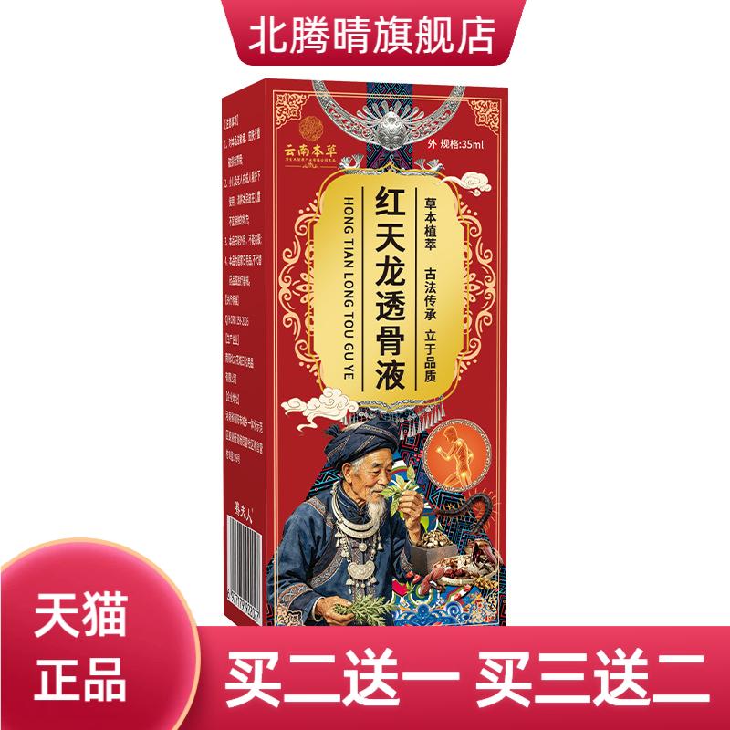 云南本草济生透骨液颈肩腰腿关节