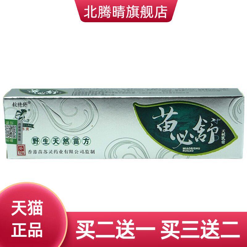 铍特舒苗必舒天然乳膏15g/支皮肤外用草本抑菌软膏