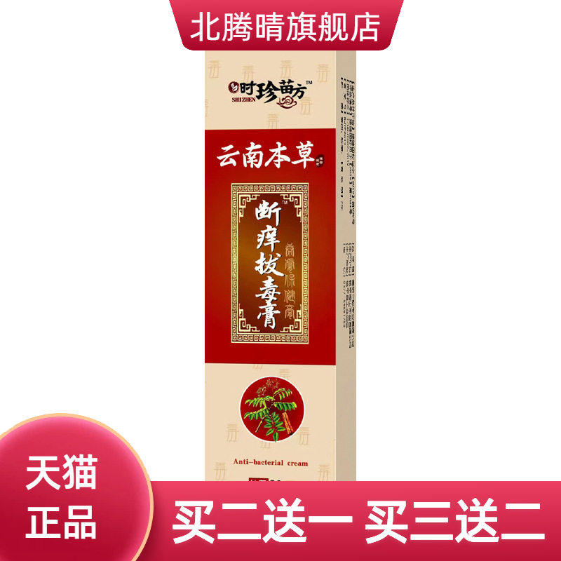 断痒拔毒膏百草止痒乳膏止痒王膏