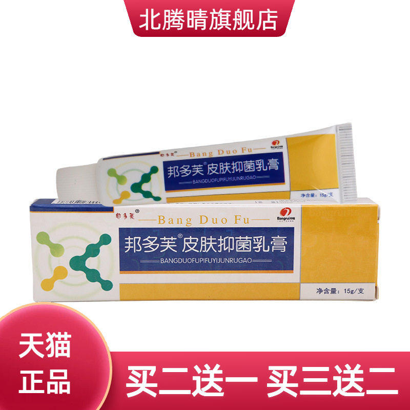 邦多芙邦多肤乳膏软膏皮肤外用