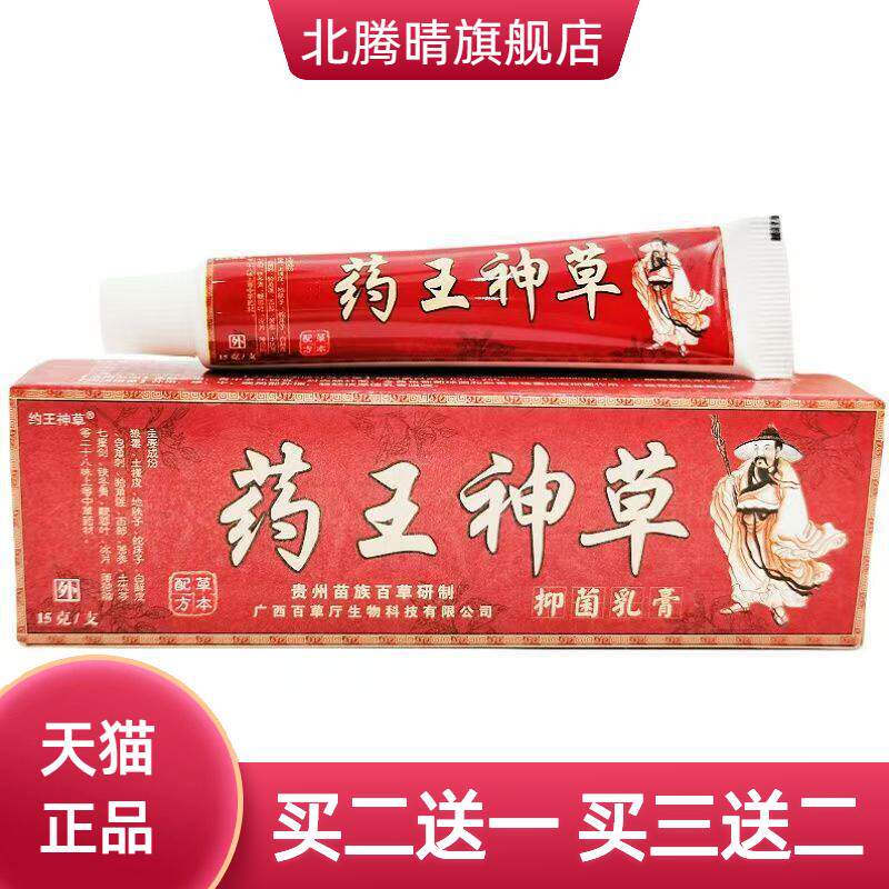 约王神草药王神草草本乳膏皮肤