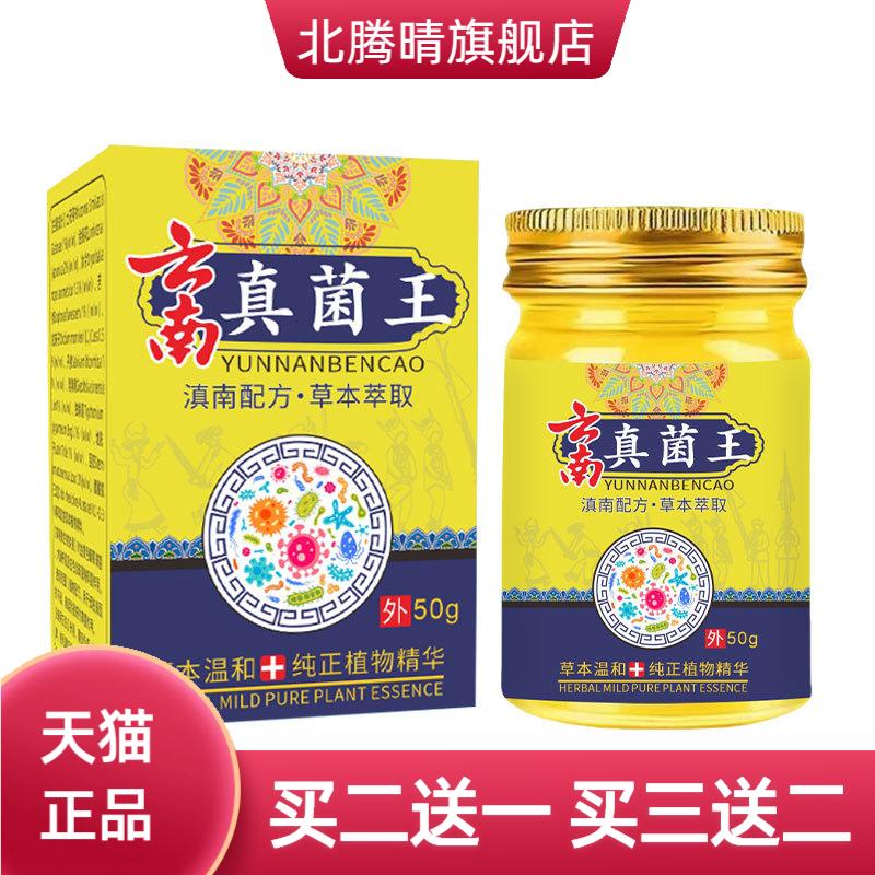 云南拔毒真菌王脚丫抑菌皮肤膏狼