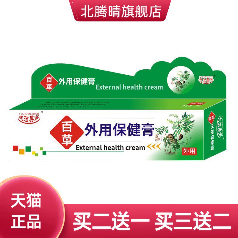 夫洁美宝百草止样膏皮肤外用乳膏