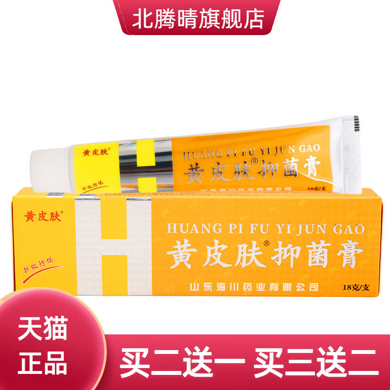 神霸黄皮肤乳膏软膏18g外用草本