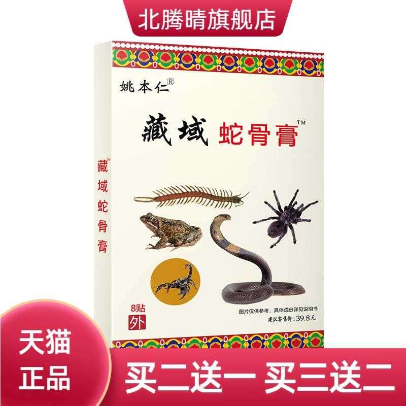 膏药姚本仁蛇骨膏贴万蝎毒苗方五