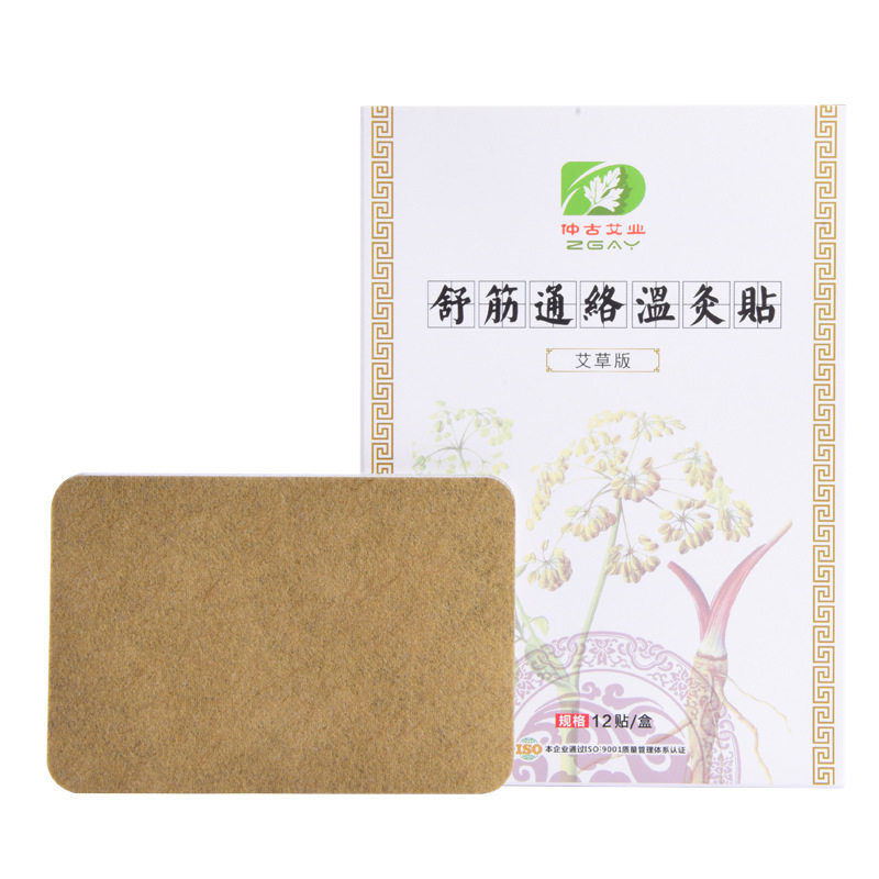 艾草贴颈腰腿膝盖全身关节通用艾