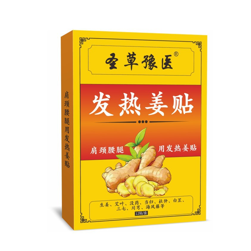 热姜贴艾姜三七生姜贴颈椎膝盖