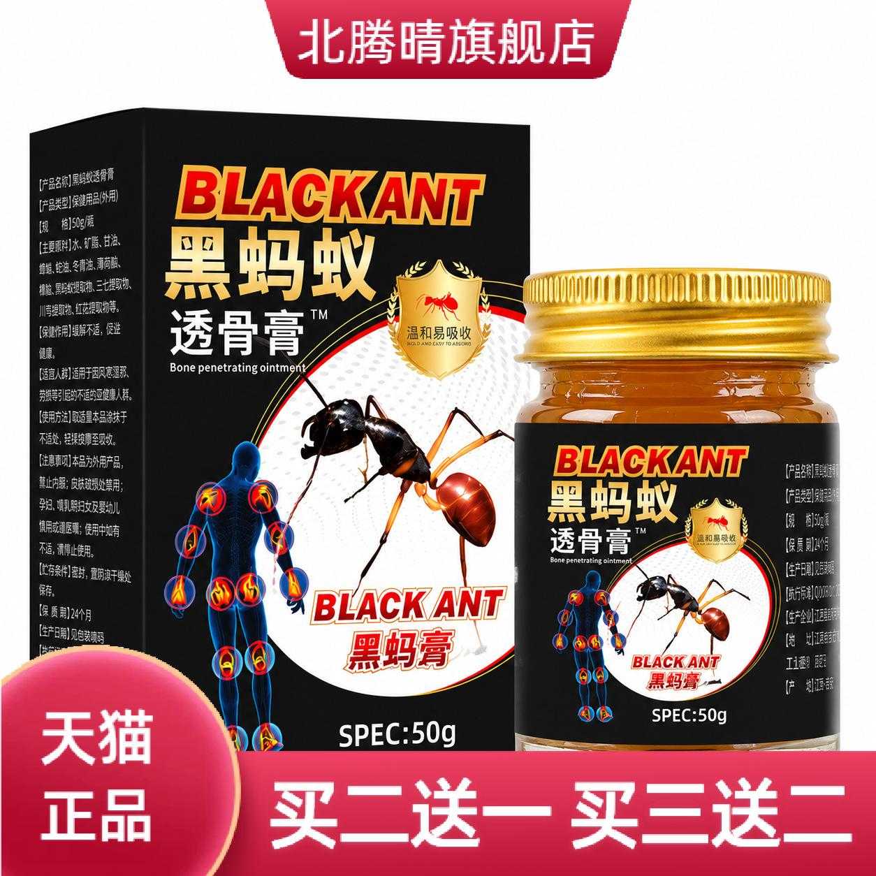 黑蚂蚁透骨膏外用乳膏肩颈腰腿关