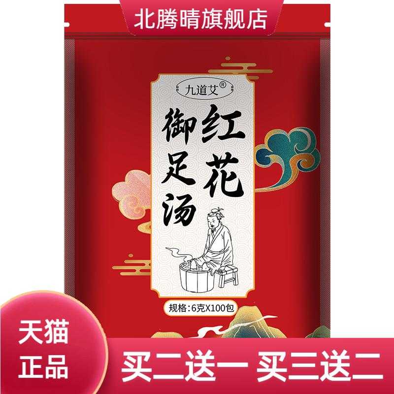 6克100包红花泡脚包家用足浴包
