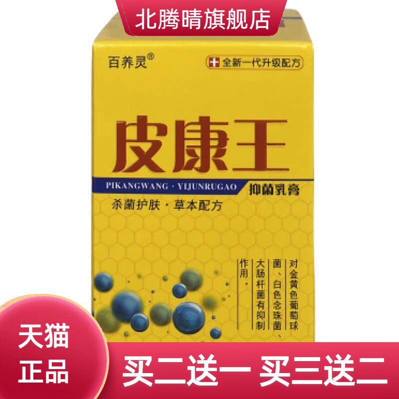 正品皮康王抑菌乳膏皮肤瘙痒