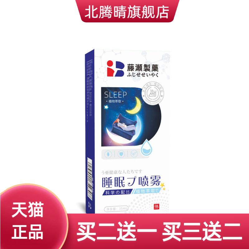 草本家用睡眠喷雾晚安贴艾灸贴