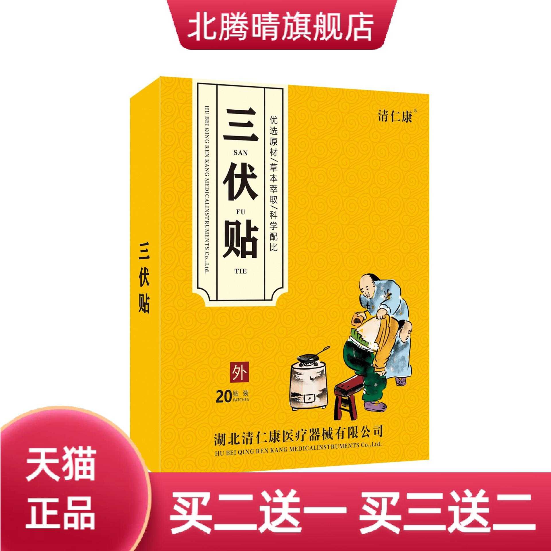 清仁康三伏贴外用穴位贴身体