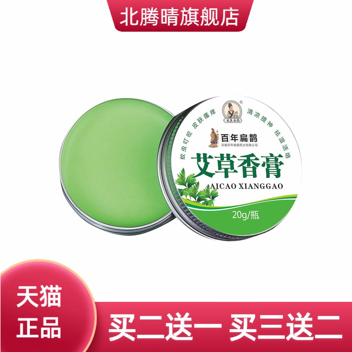 医圣家用防虫叮咬艾草香膏精油