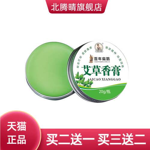 医圣家用防虫叮咬艾草香膏精油