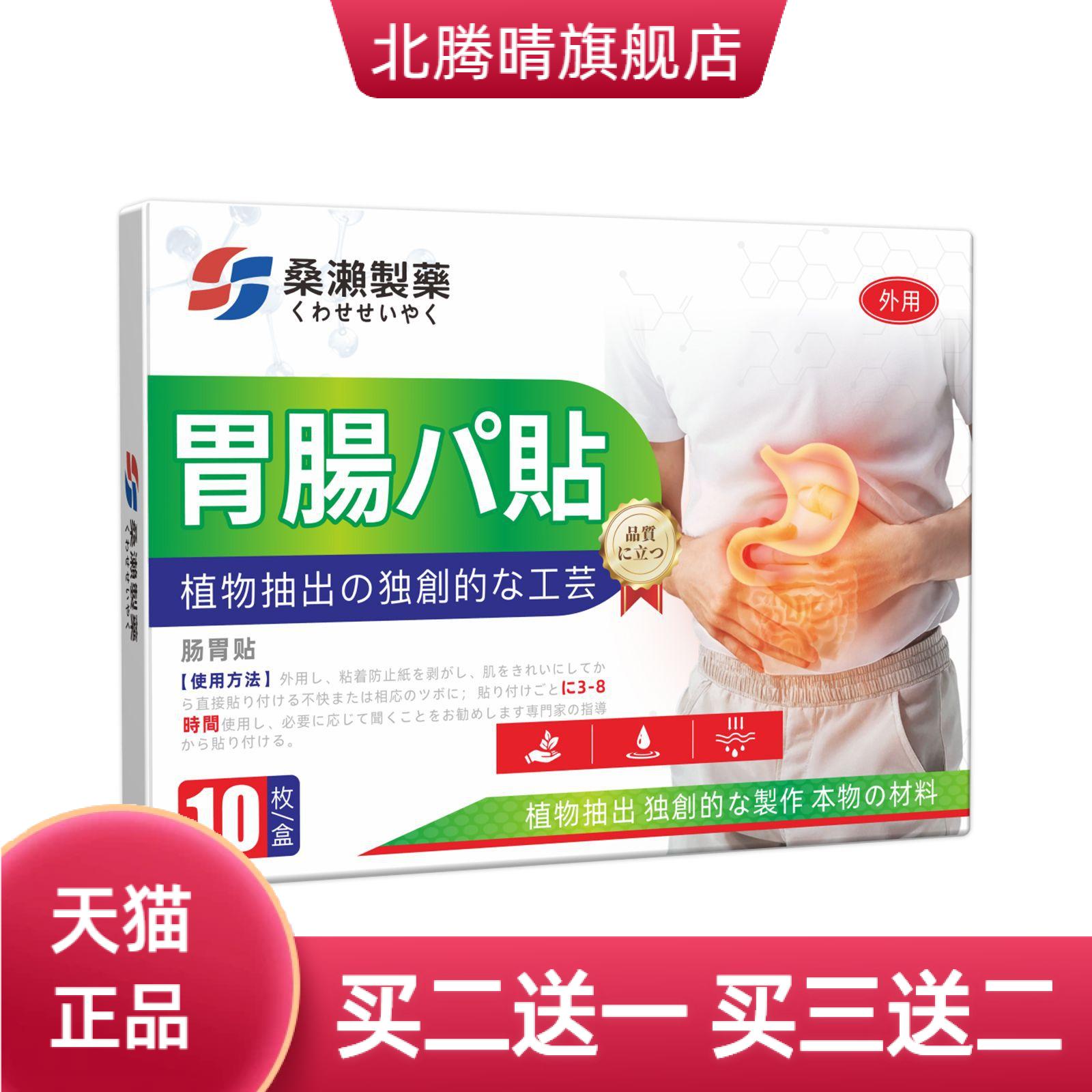 肠胃贴艾草外用膏药贴胃部热敷贴