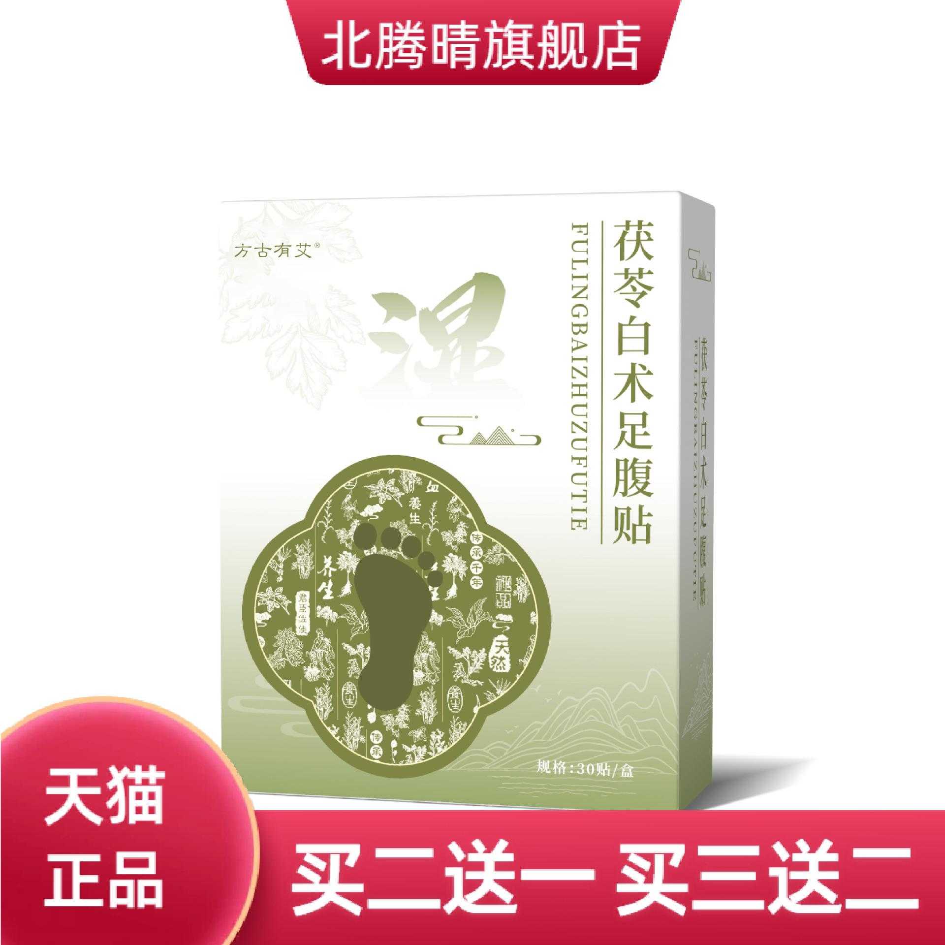 茯苓白术足腹贴艾草足贴足底贴