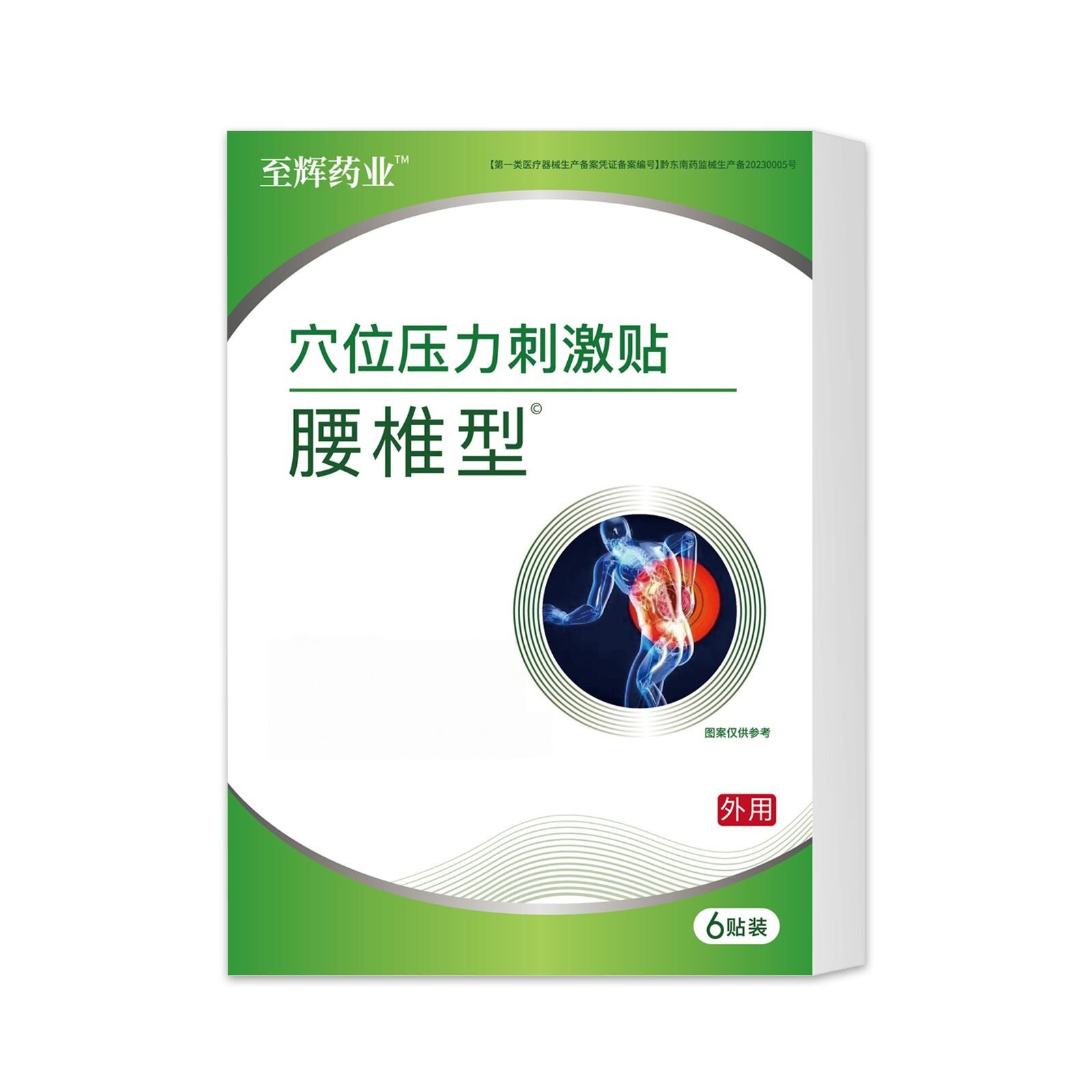 腰椎贴颈肩腰腿关节膏药贴爆款稳