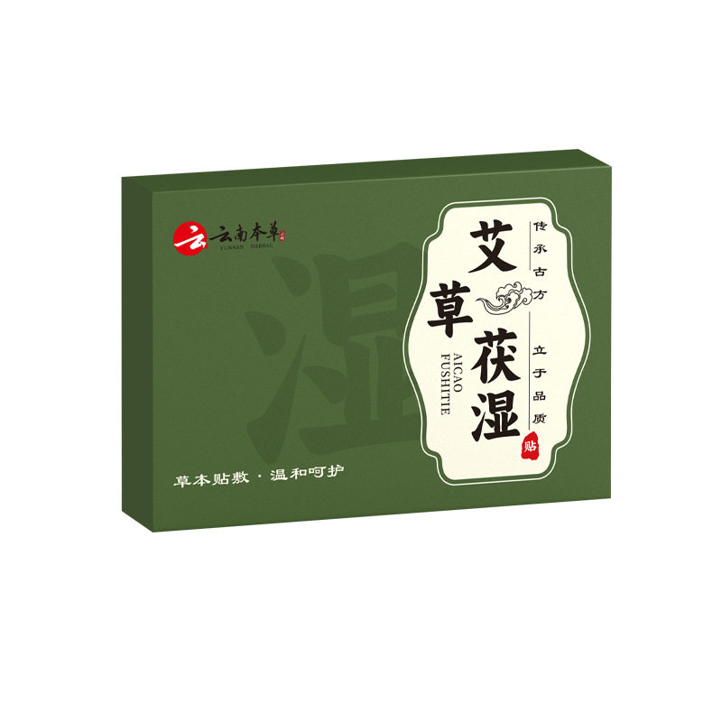 艾草伏湿贴茯湿贴湿气重贴艾草贴