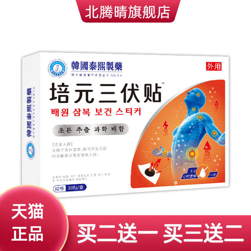 培元三伏贴药贴老黑膏艾草热温灸