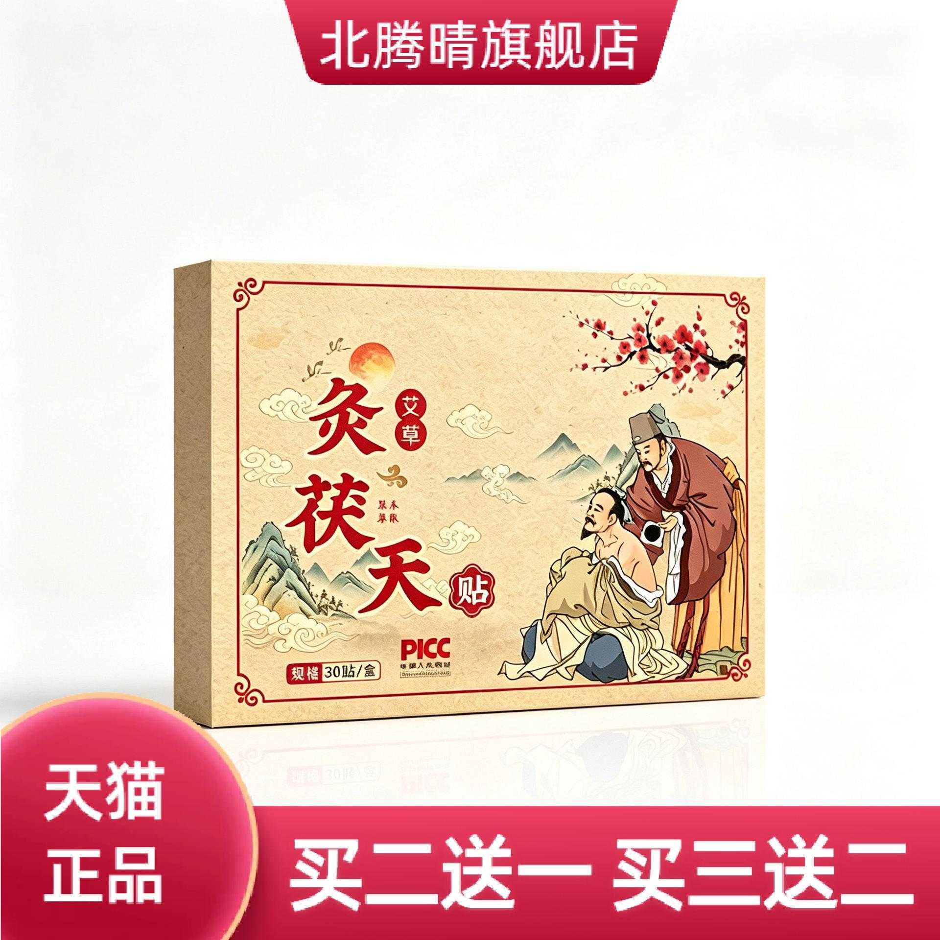 艾草灸茯天贴艾灸贴草本贴颈椎贴