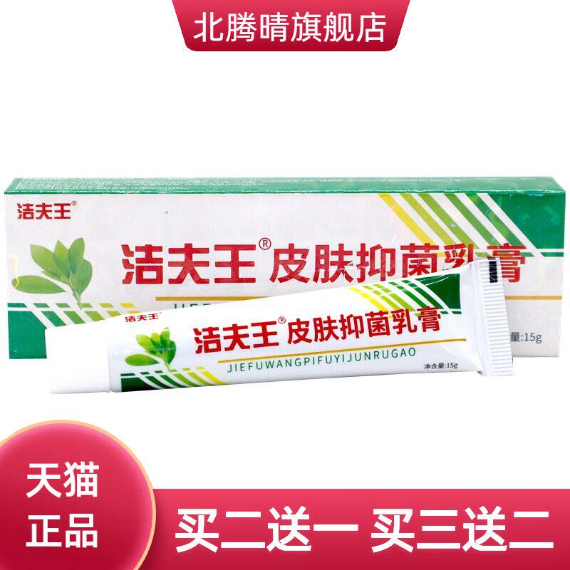 刘药师苗草洁肤王草本乳膏活夫王